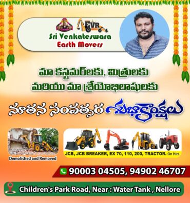 Sri Venkateswara Earth Moves